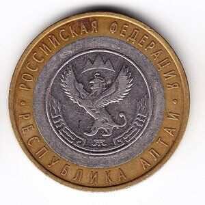 2006 Russia 'Republic of Altai' 10 Roubles Coin (b248)